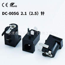 �̶����۳�늲��� DC-005G 5521/5525 DC�Դ���� ��ȼ2.1�2.5�
