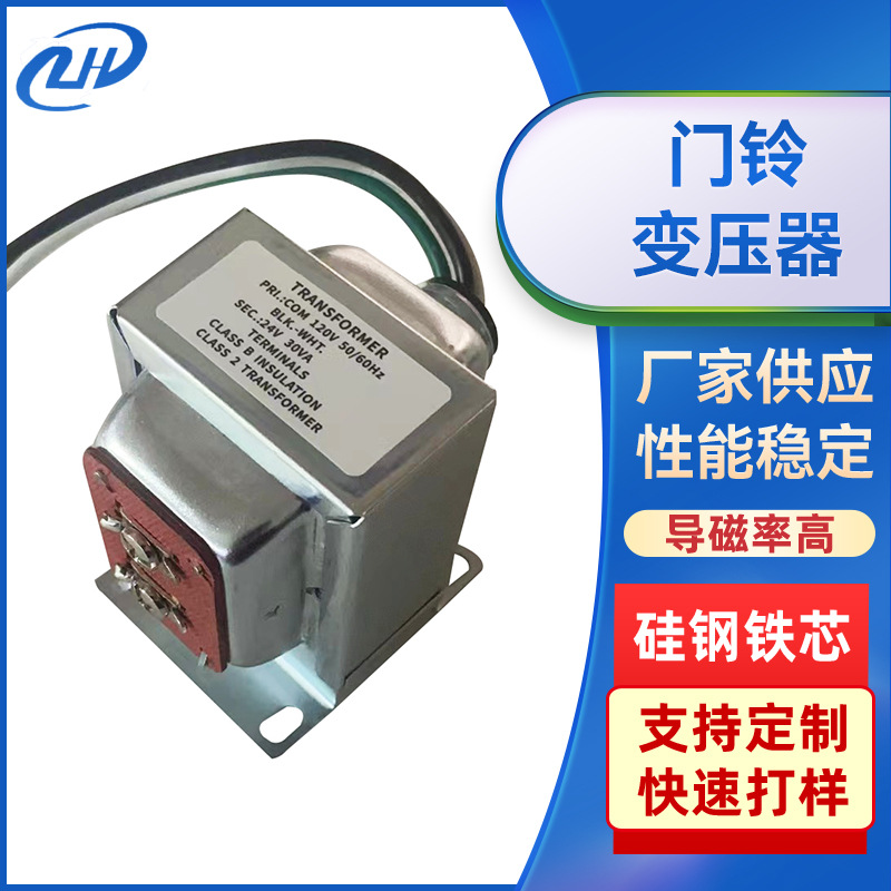 跨境专供24V30VA可视门铃专用电源变压器屏蔽变压器电源适配器门