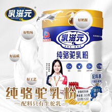 新疆骆驼奶乳滋元纯骆驼乳粉批发招商整店输出加盟代理高品质驼奶