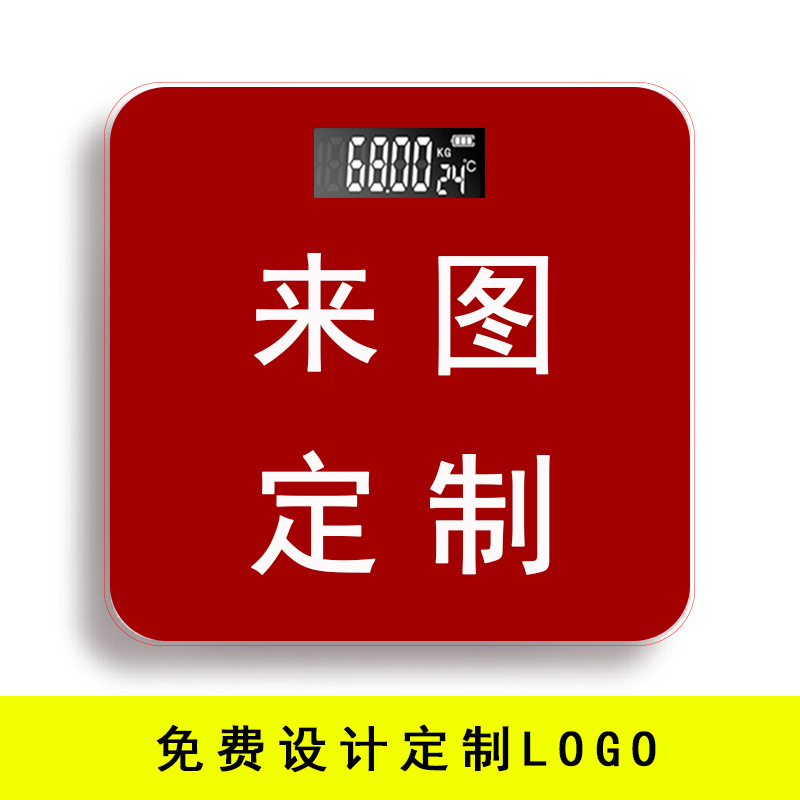 定制脂肪秤家用电子秤充电款体脂秤定制颜色logo印刷礼品秤广告秤