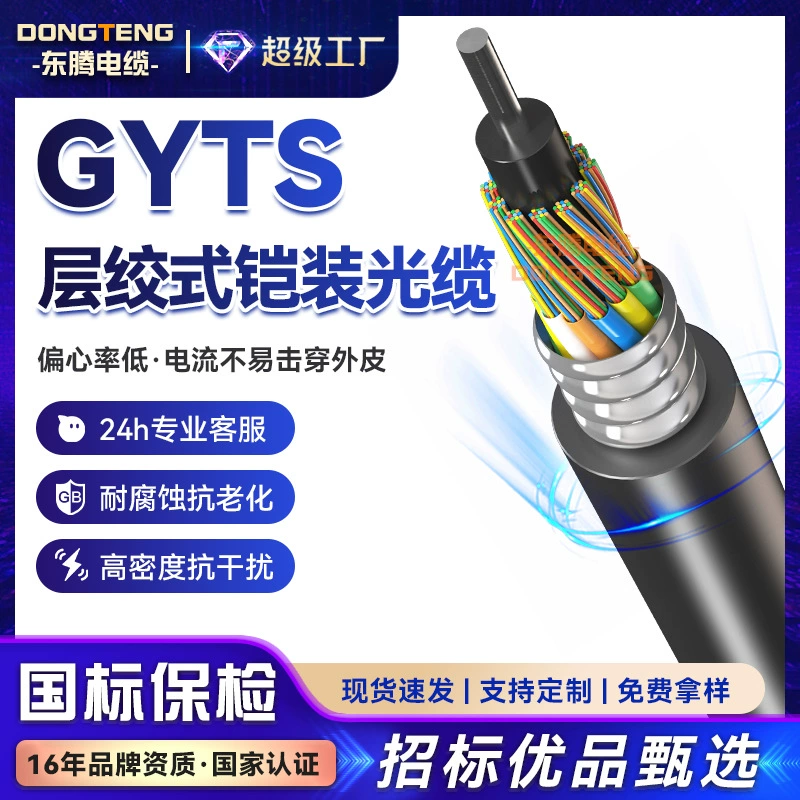 Оптический кабель Dongteng GYTS для наружного применения, одномодовый, бронированный, 4/6/8/12/16/24/48 волокон, ADSS