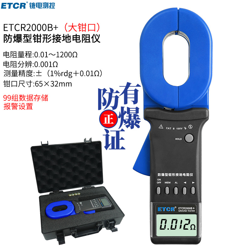 铱泰ETCR2000B+防爆型钳形接地电阻仪接地电阻测试仪回路电阻表