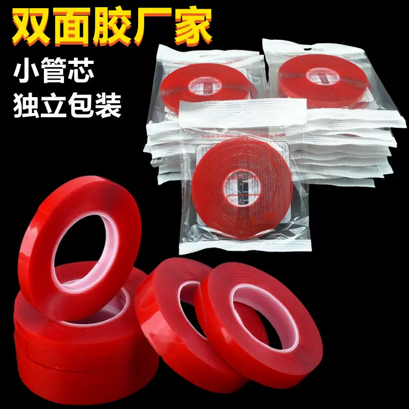 独立包装无痕透明亚克力双面胶带强粘性防水耐高温红膜双面胶带
