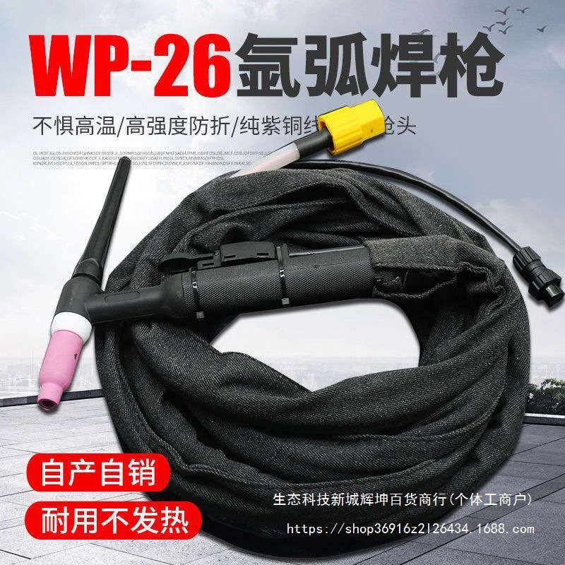 WS TIG-250 300 315氩弧焊机通用WP-26气冷氩弧焊枪硅胶管焊把