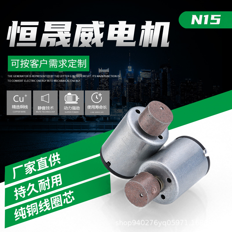 N15微型电机 美容仪器振动电机 家电玩具电动马达厂家批发直销