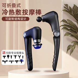 Cross-Border Hot and Cold Compress Fascia Gun Muscle Relaxation Massager Foldable Shoulder and Back Massage Stick Rechargeable Massage Gun