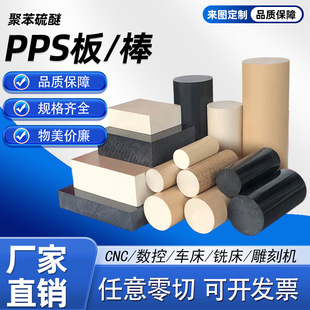 Natural PPS Board Manufacturer Black Plus Fiber PPS Board GF-30/40 ESD-pps Rod Processing Polystyrene Sulfide Rod
