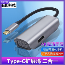 私模TYPE-C转HDMI+VGA二合一转换线 扩展坞HDMI高清线VGA视频线