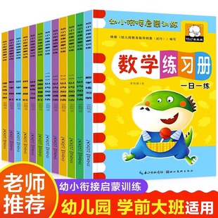 Genuine Young Cohesion Enlightenment Training Math Exercise Book Addition and Subtraction Pinyin Chinese Characters Tracing Red Practice Every Day