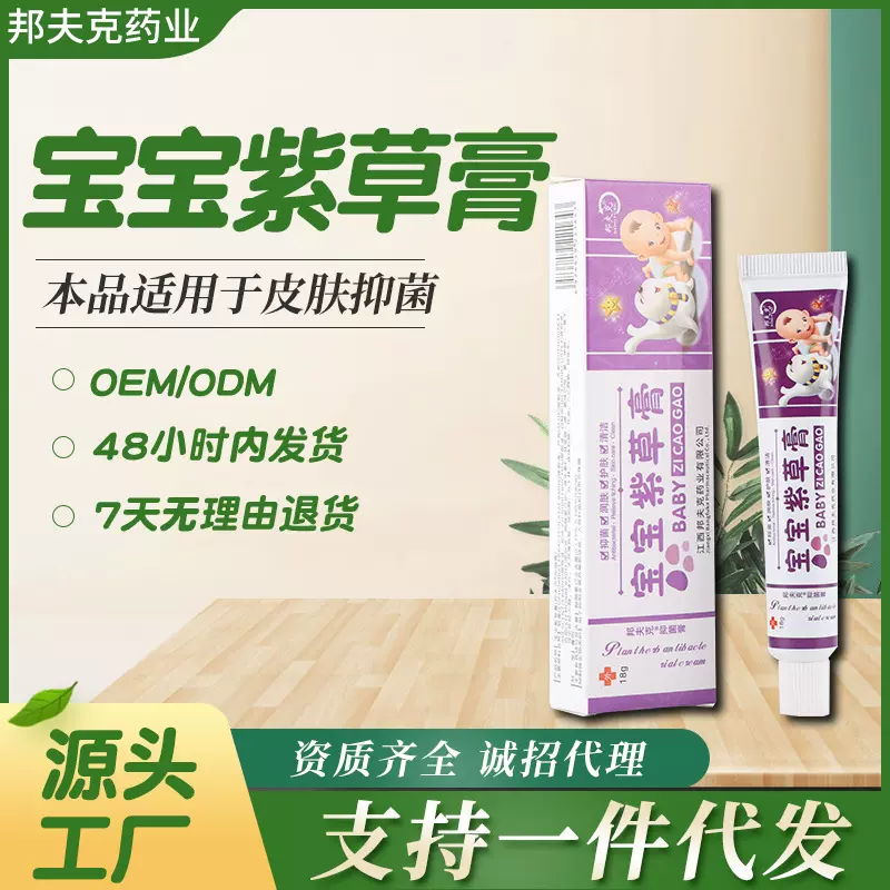 邦夫克宝宝紫草膏皮肤外用便携式草本乳膏儿童清凉缓和温和抑菌膏