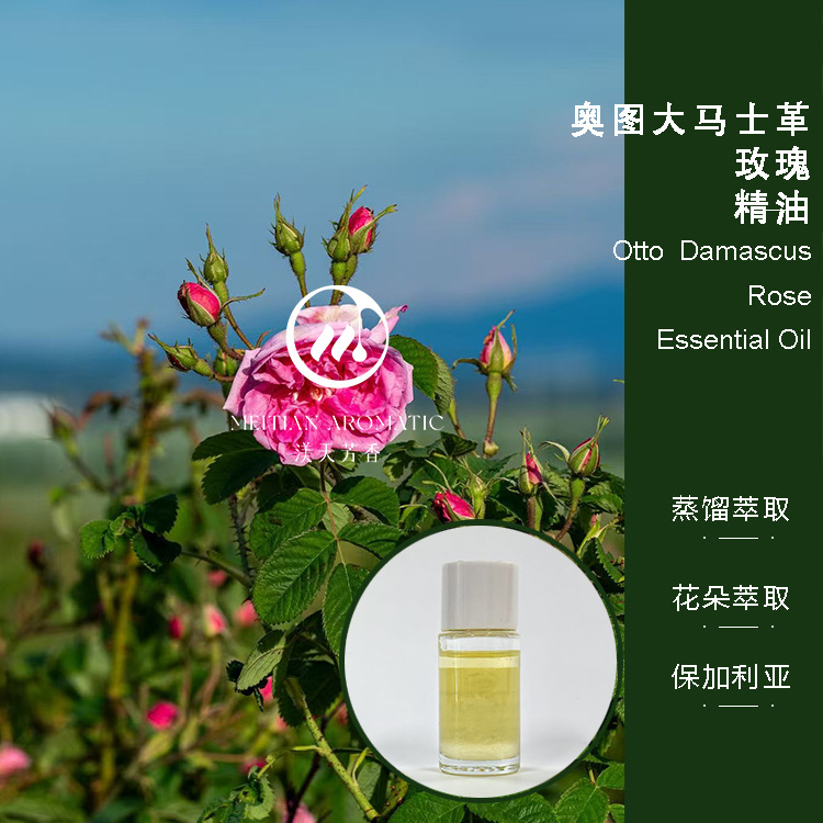 奥图大马士革单方玫瑰精油·保加利亚 渼天芳香原料批发