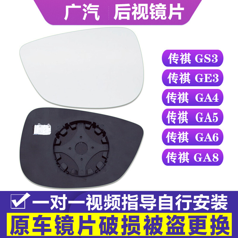 专用 于广汽传祺GS3后视镜片GE3左GA4倒车镜片GA5 6 8右反光镜片|ru