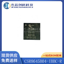 CSR8645B04-IBBC-R BGA ȫ��ԭװ CSR8645B04����4.0����оƬIC