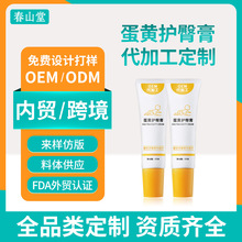 定制蛋黄油护臀膏OEM贴牌 婴儿宝宝红屁屁红屁股修护pp皮肤护臀霜