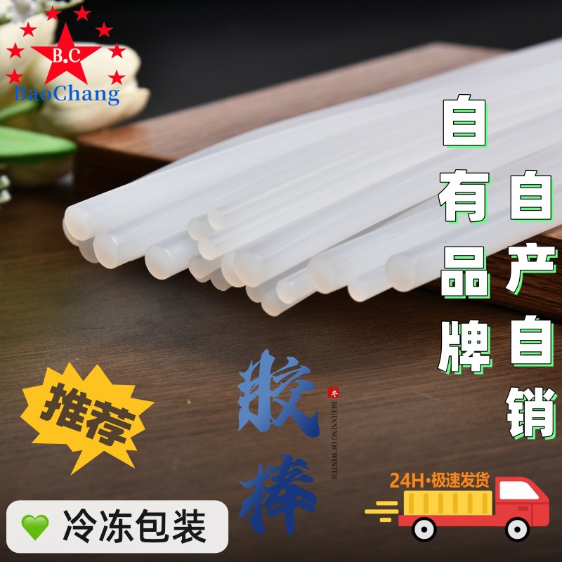 宝昌环保奶白低温型热熔胶棒高粘胶条热溶强力7-11mm胶枪高粘打胶