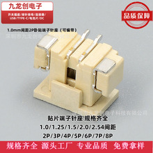 WAFER贴片针座接线端子座1.0/1.25/1.5/2.0/2.54间距卧贴立贴针座