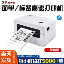 汉印N31/N41电商快递通用中通申通电子面单打单机 小型热敏打印机