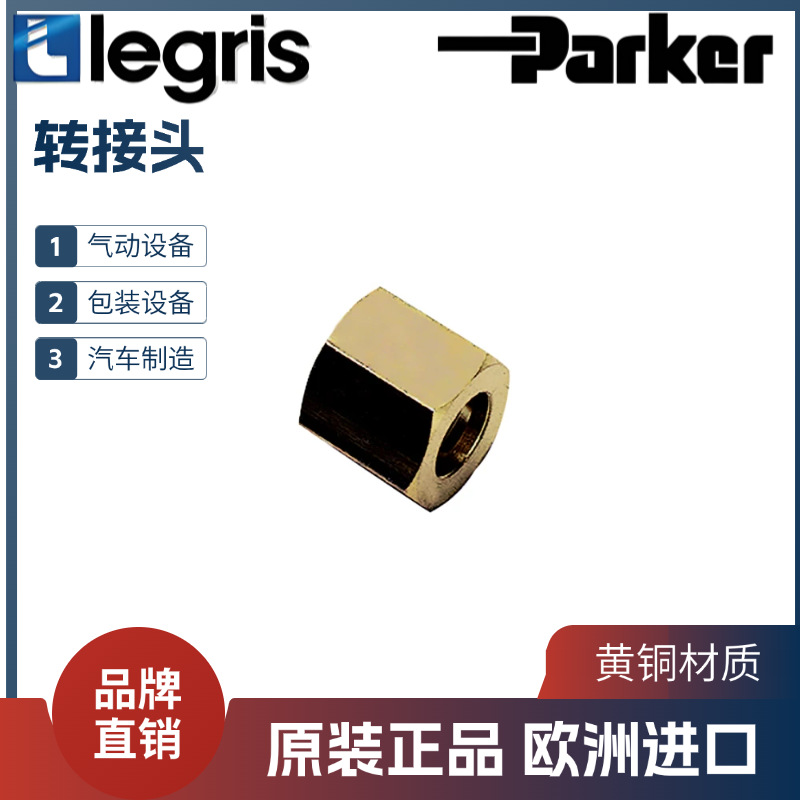 legris 乐可利 铜转接头 0155 10/13/17/21/27 10/13/17/21/27