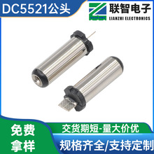 DC5521����ʽ���^   DC5525����ʽ�Դ���^