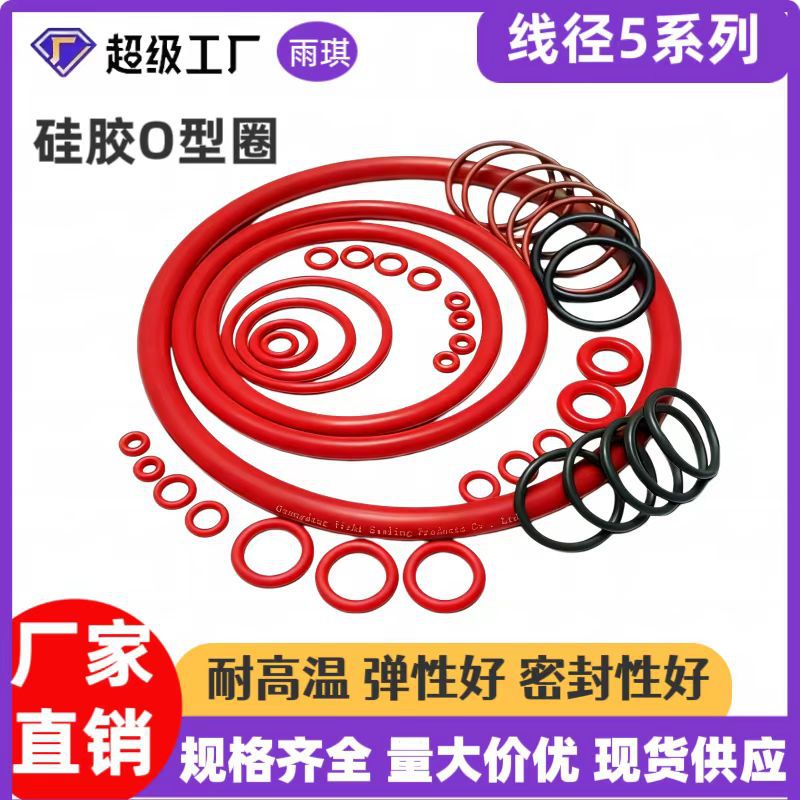 厂家直销硅胶O型圈线径5*外径15-300耐高温弹性密封性好量大价优