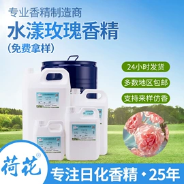日用香精;植物香料
