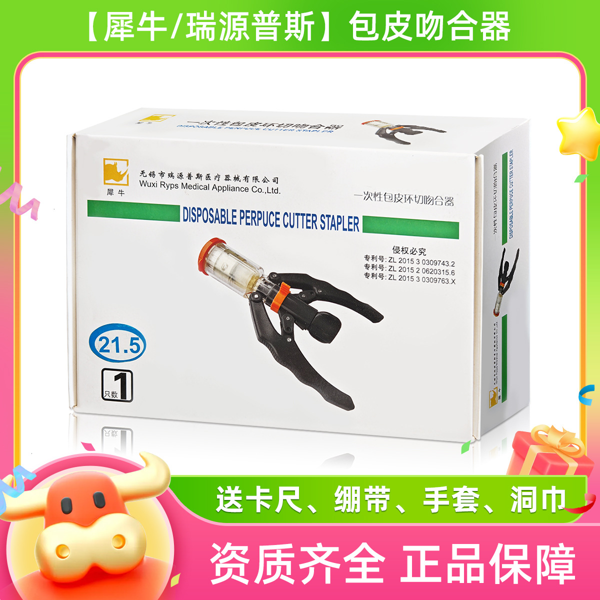 犀牛瑞源普斯包皮吻合器一次性使用医用包皮环切缝合器切割包皮吻