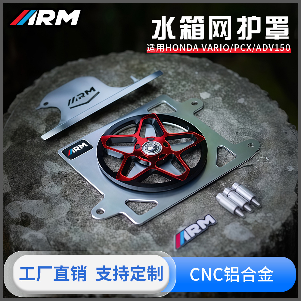 摩托车散热器保护罩星型3D旋转改装水箱防护网散热器护罩