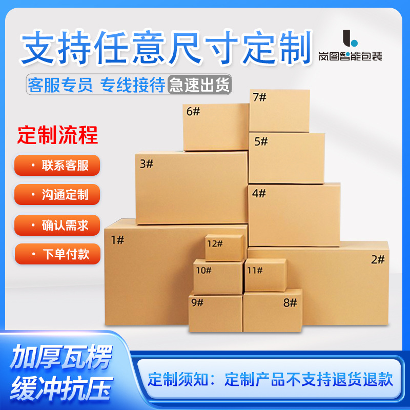 厂家纸箱纸盒箱子快递打包广州源头工厂盒子牛皮纸加硬加厚纸箱