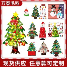 新款跨境手工制作毛毡圣诞树雪人装饰挂件 Diy拼接款圣诞节日用品