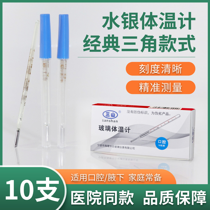 Mercury thermometer medical high precision thermometer for the elderly pregnant women children home fever thermometer large scale