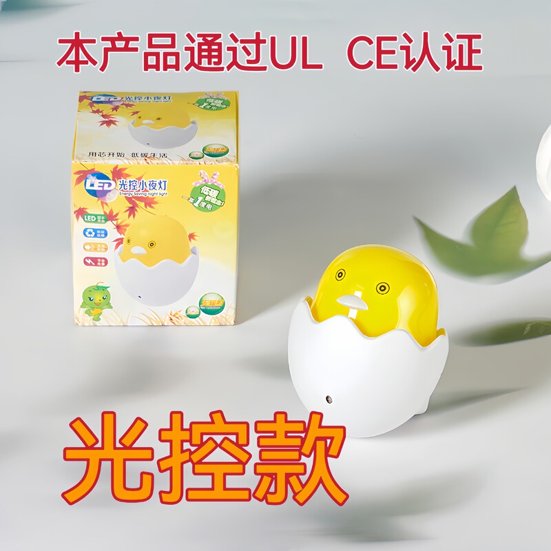 LED light control night light creative cute eggshell chick plug-in feeding lamp chicken year gift