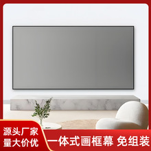 免组装一体画框幕布120寸16:9窄边贴墙投影幕投影仪酒店公寓壁挂
