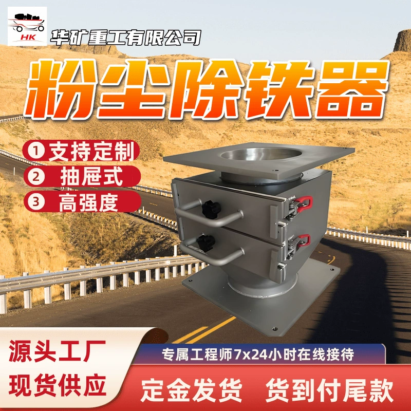 Средство для удаления железа от пыли Химическое средство для удаления железа в пищевой металлургии Пылезащитное оборудование для удаления железа Взрывозащищенное средство для удаления железа