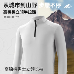 半拉链运动长袖男士春秋卫衣秋衣保暖亲肤健身上衣跑步户外衣