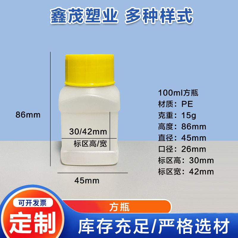 100mlPE方瓶防盗盖试剂瓶塑料分装瓶样品瓶大口方塑料瓶防盗密封