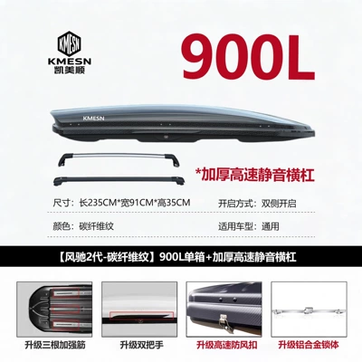 Roof box – box for SUVs, universal car - no-need-to-drill-holes-carbon-fiber-pattern-metal-lock900l-single-box6mm-panelhigh-speed-silent-horizontal-bar