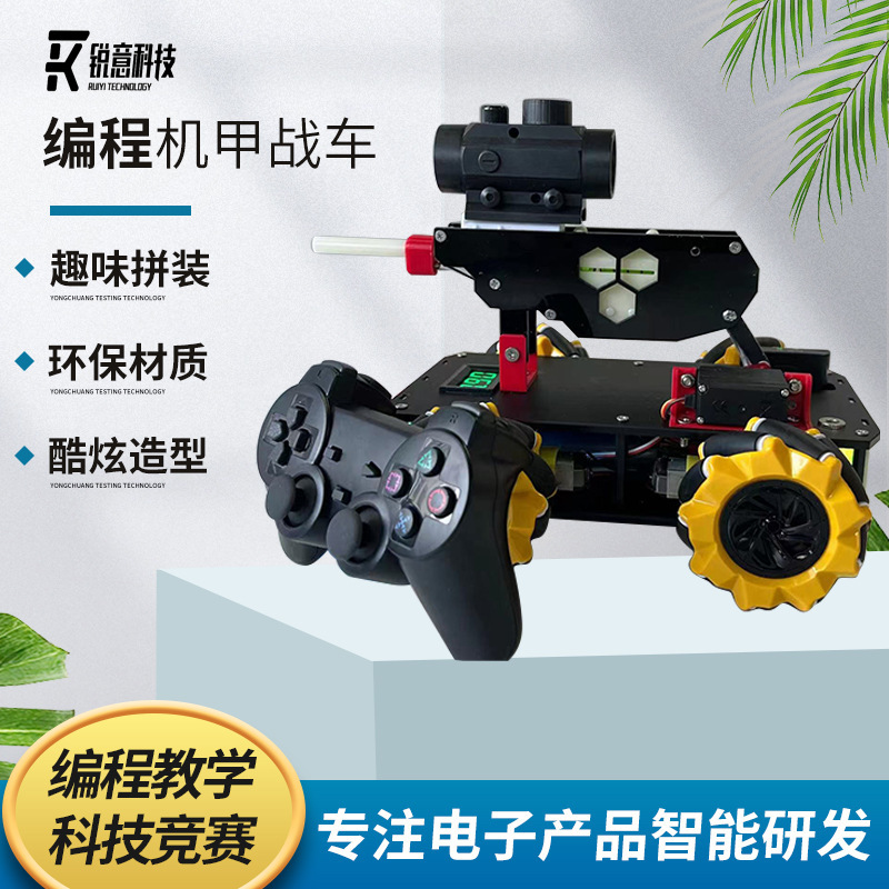 Open-Source Programming Mecha War Vehicle School Institution Club Project-Based Teaching Kit Remote Control Programming Shooting Competition