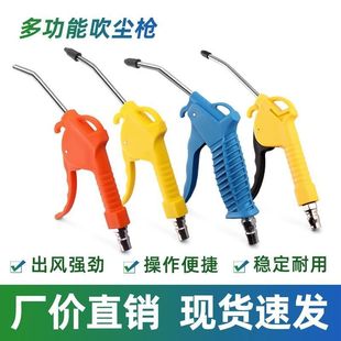 Dust blowing gun air gun air pump spray gun ash blowing gun high pressure air blowing dust gun suit dust removal extended blowing pneumatic tool
