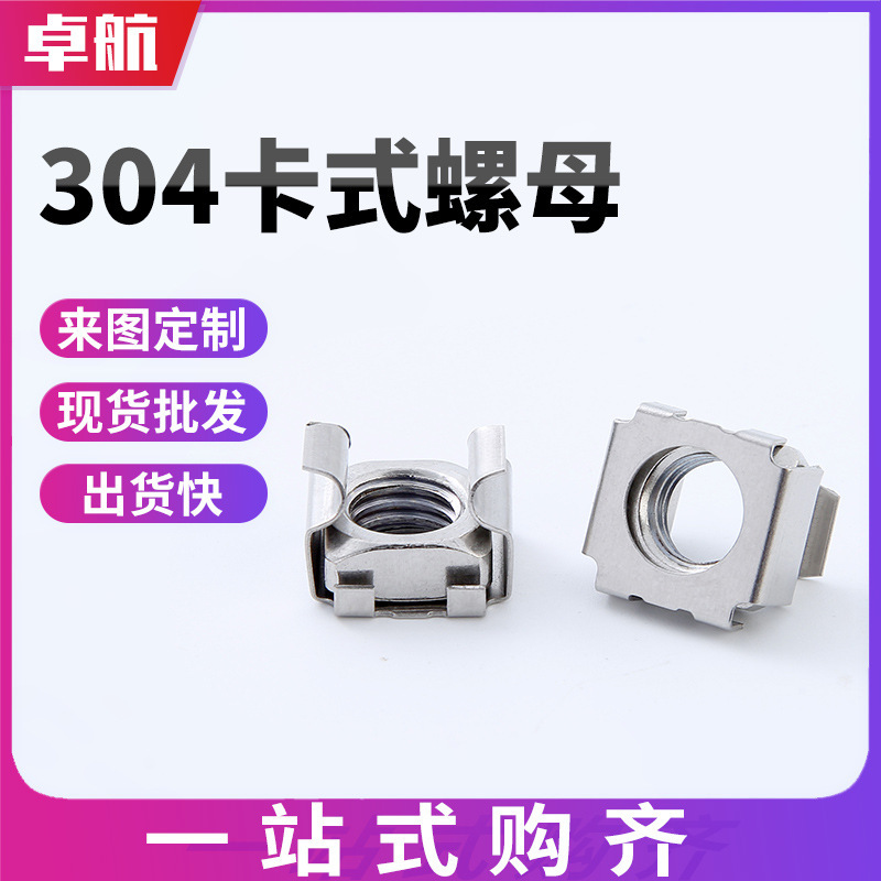304 Stainless Steel Snap Nut Square Buckle Screw Cap Floating Crown Cabinet Nut Cage Nut Self-Locking 304 Stainless Steel Snap Nut Square Buckle Screw Cap Floating Crown Cabinet Nut Cage Nut Self-Locking