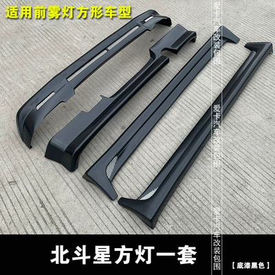 Big Surrounded, Modification China Net Accessories Sunset - square-lights-a-complete-set-of-4-pieces-black-with-rough-primer-without-paint-please-distinguish-between-squareround-front-fog-lights-not-universal