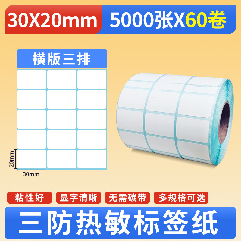 3줄 수평 버전 30*20*5000매*60롤