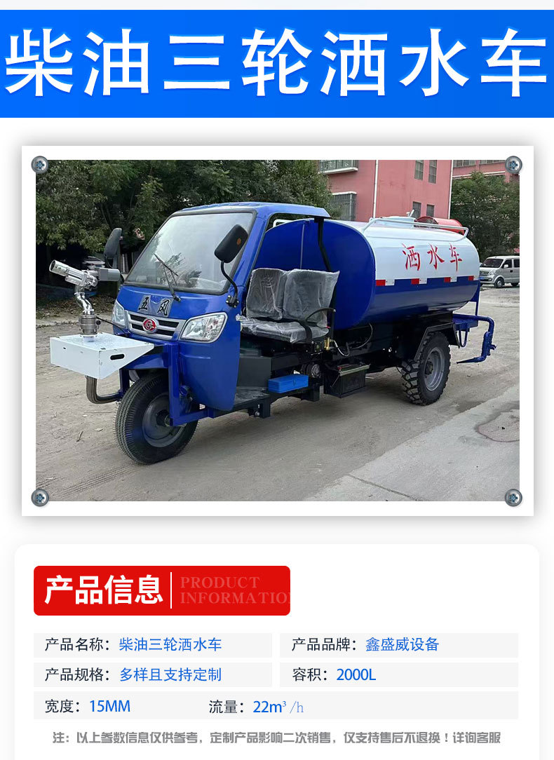 Small Sprinkler Truck for Construction Sites, Diesel Three-Wheel Sprinkler Truck, Road Dust Suppression Fog Cannon Spray Truck, Multi-Functional Sprinkler Truck