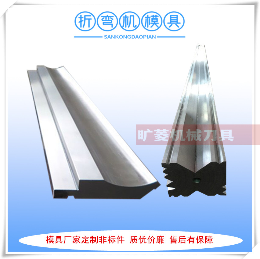 厂家供应折弯机模具 免费设计各种非标折弯机上下刀模具价格实在