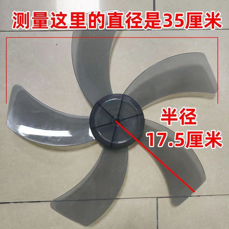 通用风扇扇叶风扇叶片叶电风扇风叶叶子台扇落地扇加硬风大配件|undefined
