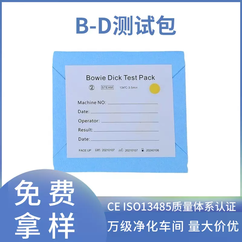 厂家现货供应医用灭菌测试包Bowie-Dick测试包包BD真空压力实验