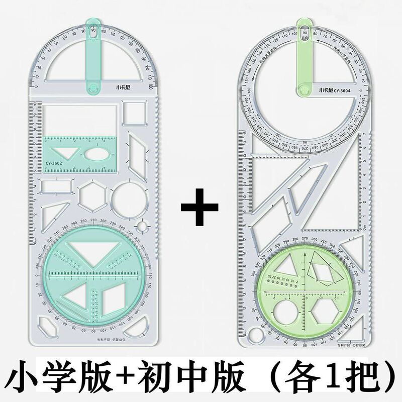 多功能尺子小学生专用初中生几何图形绘画尺三角尺套装制绘图格尺|undefined