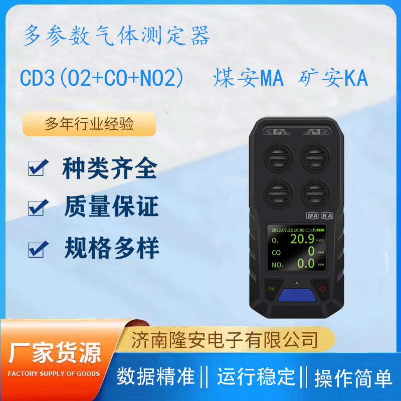 多参数气体测定器CD3 煤矿非煤矿用便携式三合一气体检测仪