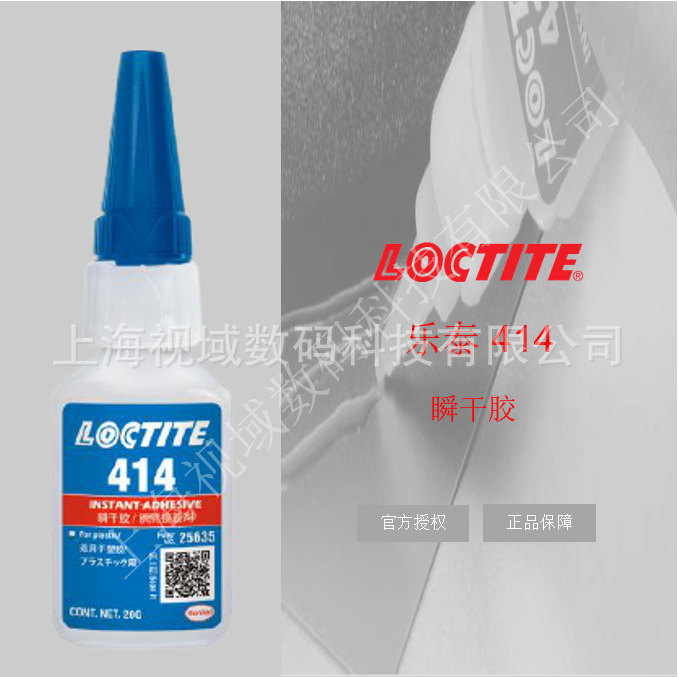 乐泰Loctite 414 瞬干快干胶水快速固化 塑料金属橡胶和弹性材料