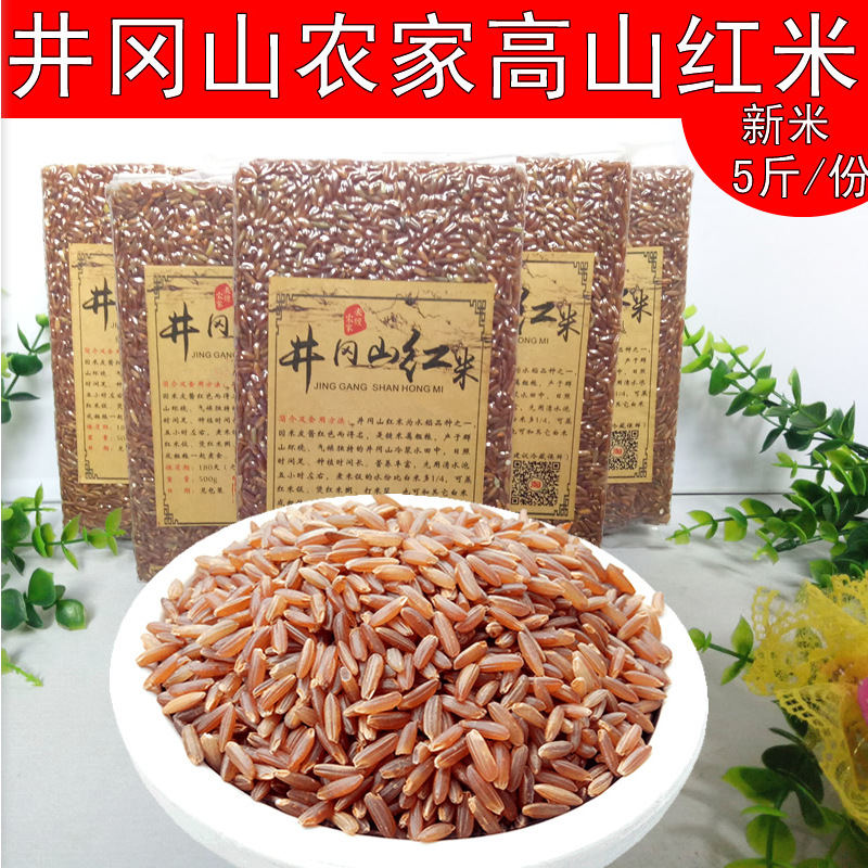 新米井岡山紅米 農家紅糙米5斤紅大米粳米雜糧食血稻米低脂紅香米