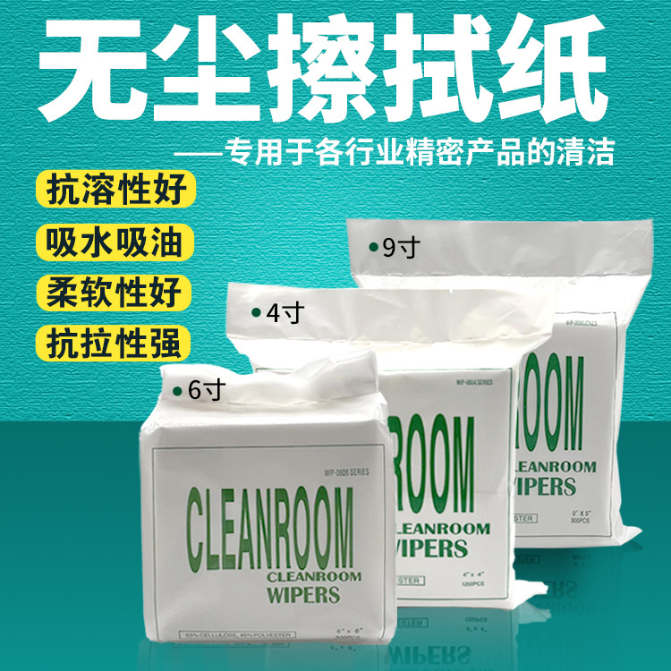 厂家批发无尘纸吸水吸油除尘清洁纸防静电擦镜不掉毛工业擦拭纸
